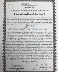 المسلسل بالأذان